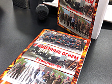 В Калининграде представили книгу «Крещенные огнём. Гудермес-95»