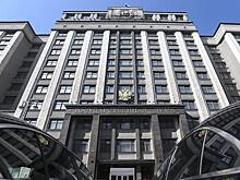 Госдума сэкономила на транспорте и международных мероприятиях