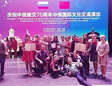 Юные артисты из Бурятии получили гран-при международного конкурса в Китае