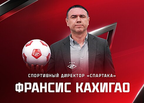 Журналист AS: в Испании Кахигао в принципе почти никто не знает