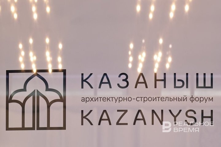 Форум «Казаныш» перенесли на февраль