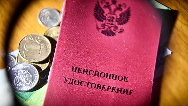 Часть россиян получит надбавку к пенсии