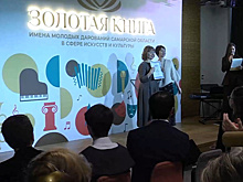 "Золотая книга": в Самарской области отметили молодых профессионалов и их наставников