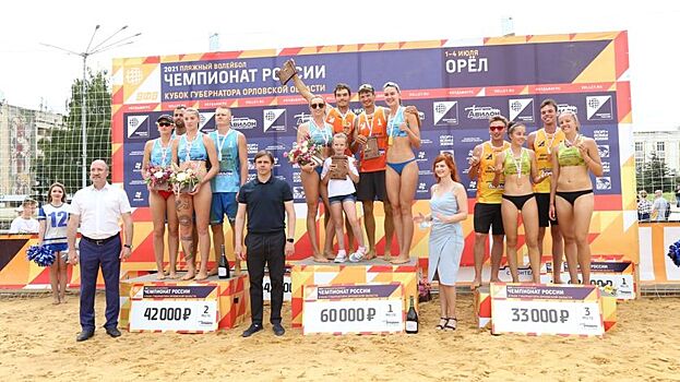 В Орле подбили результаты Чемпионата России по пляжному волейболу