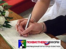 В Сызрани женихов и невест просят не приходить в ЗАГС