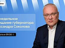О чем говорили сегодня на совещании у губернатора