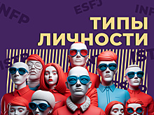 Что за 16 типов личности по Майерс-Бриггс и стоит ли верить тесту MBTI. Простыми словами