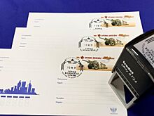 Ко Дню освобождения Ростова в почтовое обращение выпустили памятный штемпель