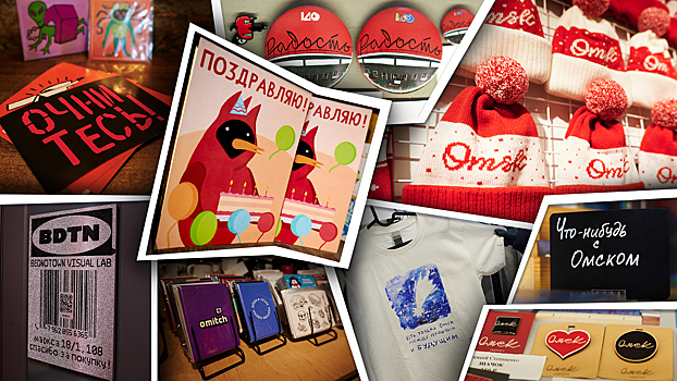 Адепты омскости: где найти мерч с особым вайбом