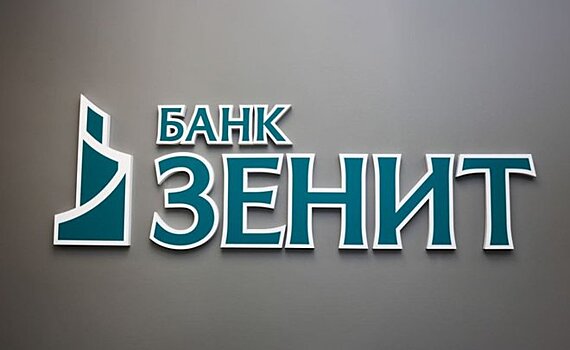 Банк ЗЕНИТ оформляет РКО с бессрочным обслуживанием