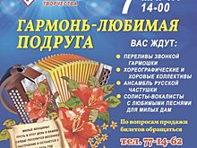 В Орле гармонисты сыграют для женщин