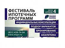 Опубликована программа нижегородского Фестиваля ипотечных программ
