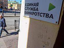 Россияне массово банкротятся