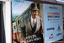 «Киноафиша» провела пресс-показ фильма «Афера доктора Нока» в Омске