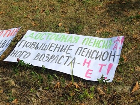 Балашовский активист: Власти не дают протестовать против пенсионной реформы в центре города