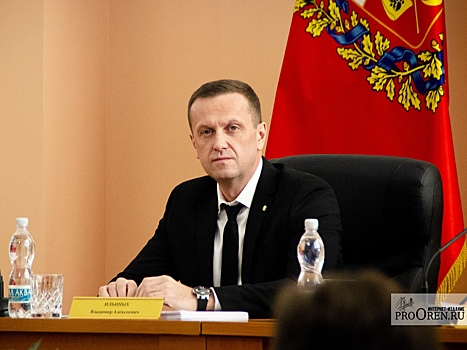 Владимир Ильиных предлагает внести изменения в законы Оренбургской области