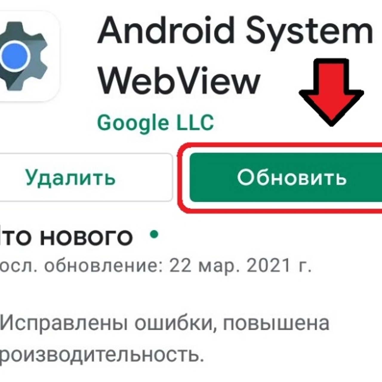 Как включить Android System Webview, где она находится - Рамблер/новости