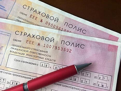 С 1 августа водителей ждет неприятный сюрприз с ОСАГО