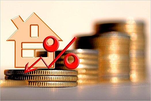 ДОМ.РФ: Потенциал снижения ставок по ипотеке еще не исчерпан