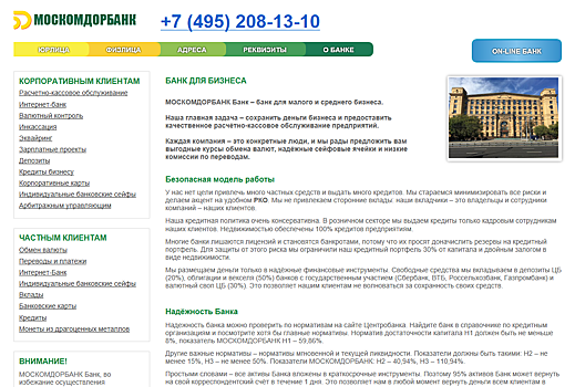 Не зарегистрированная ЦБ организация скопировала сайт Далена Банка