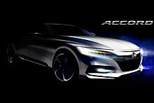 «Хонда» показала первое изображение нового «Аккорда»