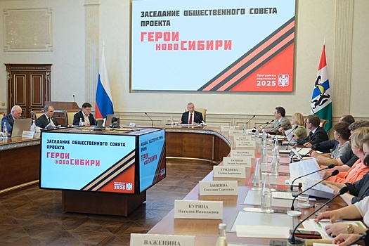 На совете у губернатора рассказали о программе обучения "Героев НовоСибири"