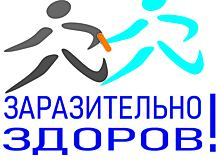 Нижегородские компании приглашаются к участию в спортивном флешмобе «Заразительно здоров!»