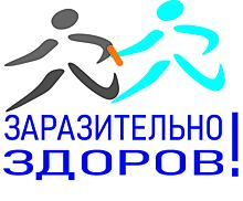 Нижегородские компании приглашаются к участию в спортивном флешмобе «Заразительно здоров!»