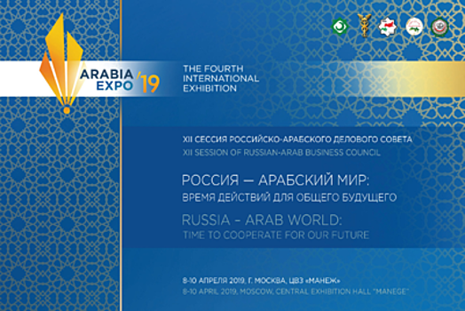 Московские компании примут участие в выставке Arabia Expo под брендом Made in Moscow