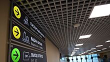 Сотрудников аэропорта "Домодедово" наказали за несоблюдение прав инвалидов
