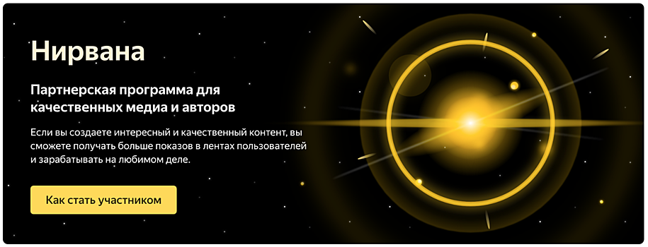 «Яндекс.Дзен» обвинили в пуританстве и дремучести