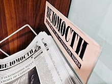 Стал известен новый покупатель «Ведомостей»