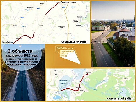 Владимирская область получит еще 388,6 млн рублей  на безопасные дороги