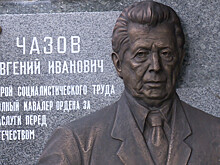Память кардиолога Евгения Чазова увековечили в Москве