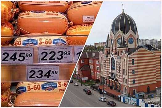 Житель Новосибирска переехал в Калининград и сравнил цены
