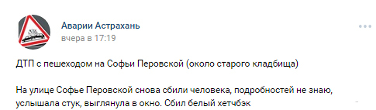 ​В Астрахани иномарка сбила человека на пешеходном переходе: мужчину увезла скорая