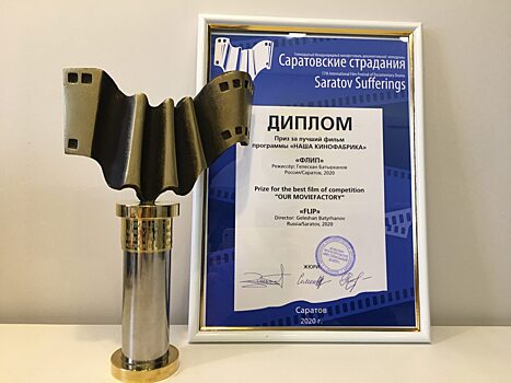 Фильм студента СГЮА победил на международном кинофестивале