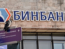 Бинбанк перешел под управление УК ФКБС