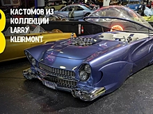 8 уникальных кастомов, которые продадут на аукционе Mecum в сентябре