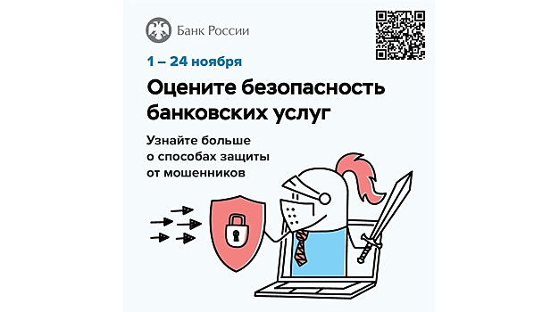 Вологжане могут помочь в исследовании безопасности банковских услуг