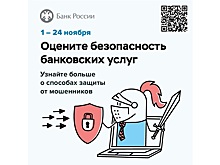Вологжане могут помочь в исследовании безопасности банковских услуг