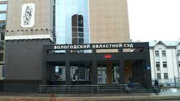 Вологодский областной суд ул чехова 39 фото
