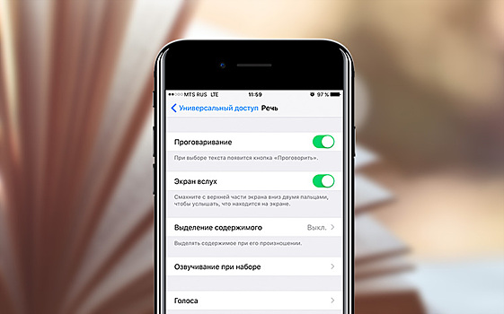 iPhone может читать текст с экрана голосом. Вот как