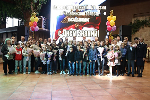 Полицейские Челябинской области устроили праздник для своих юных подопечных перед новым учебным годом