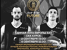 В Курске пройдут два тура дивизиона Future Единой лиги Европы