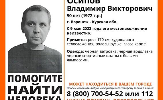 В Курской области волонтеры ищут пропавшего 50-летнего воронежца