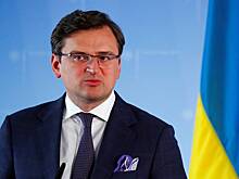 «Держат на крючке»: глава МИД Украины об отношениях с ЕС