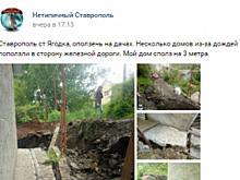 В Ставрополе в дачном товариществе произошел оползень