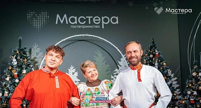 Конкурс «Мастера гостеприимства» развивает туристические сообщества