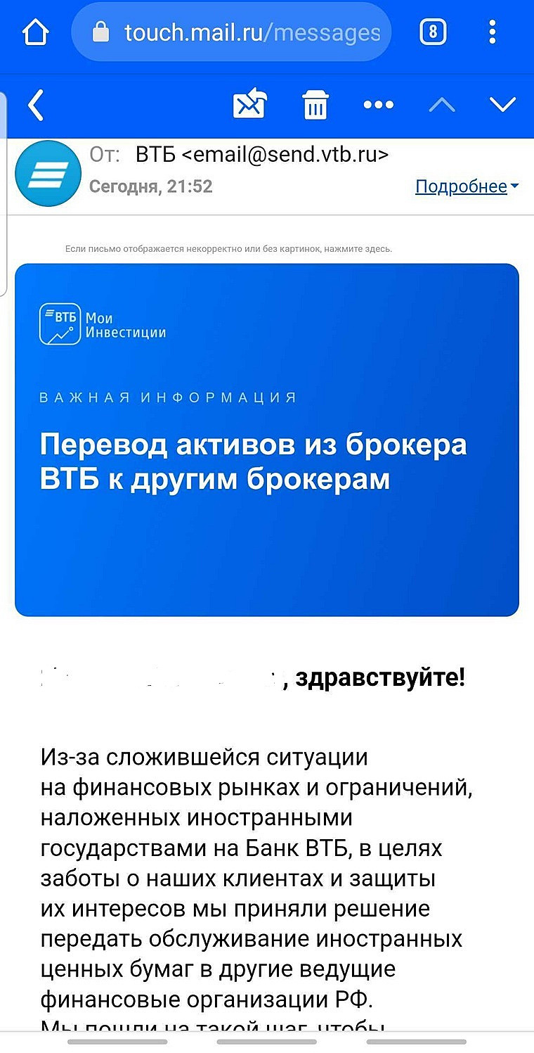 Пришло письмо от втб. Пришло письмо от втб